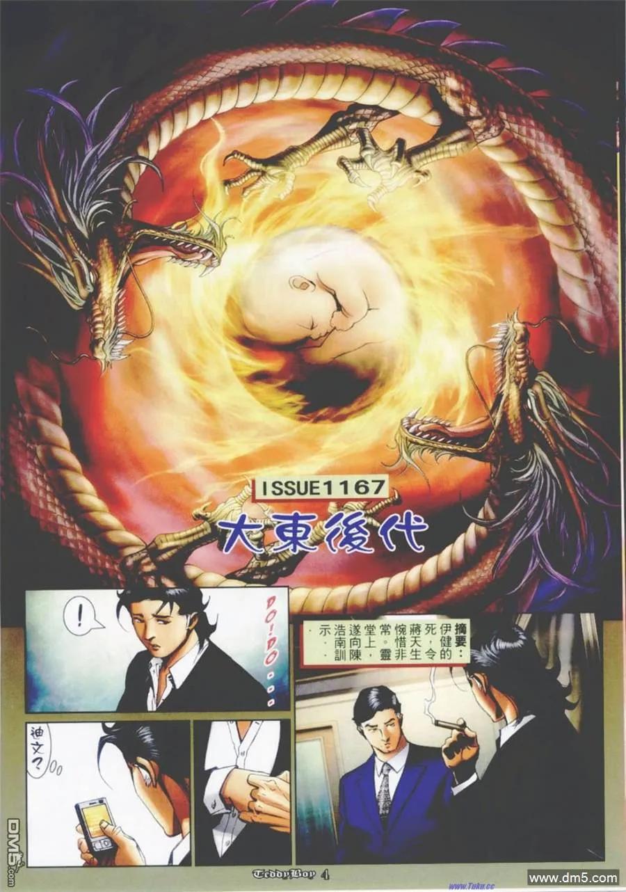 古惑仔 第1167回 第2页