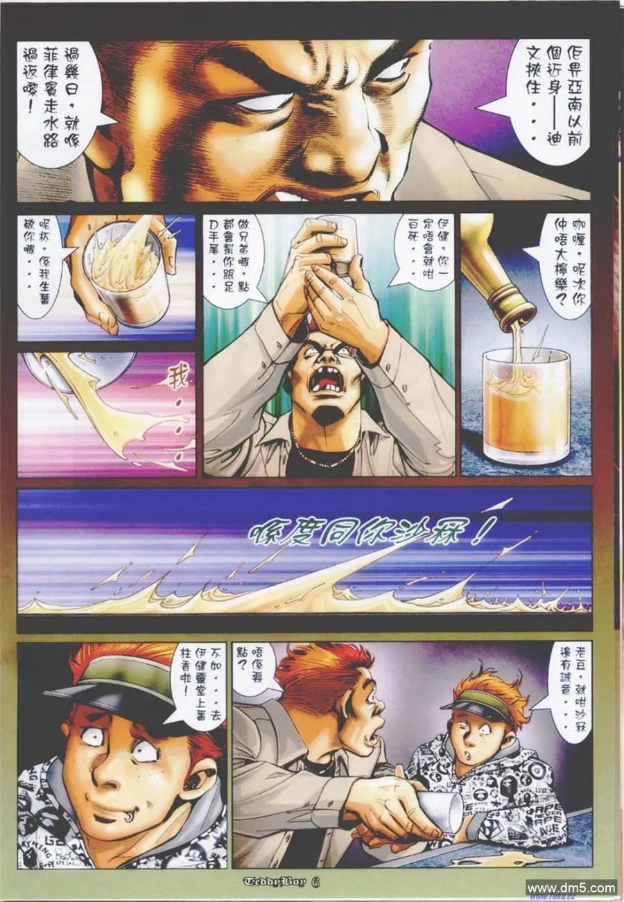 古惑仔 第1167回 第4页
