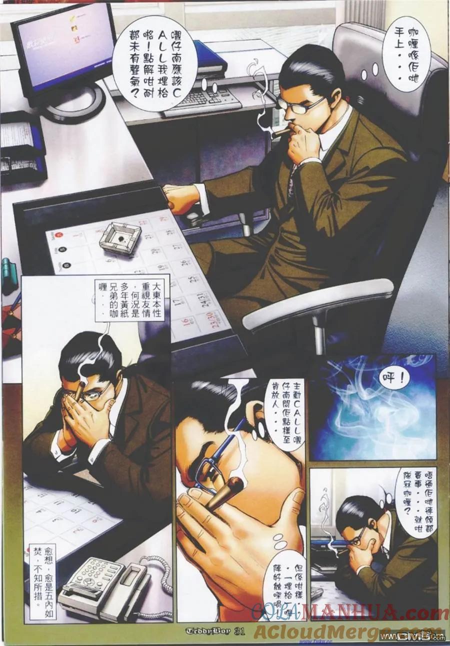 古惑仔 第1167回 第27页