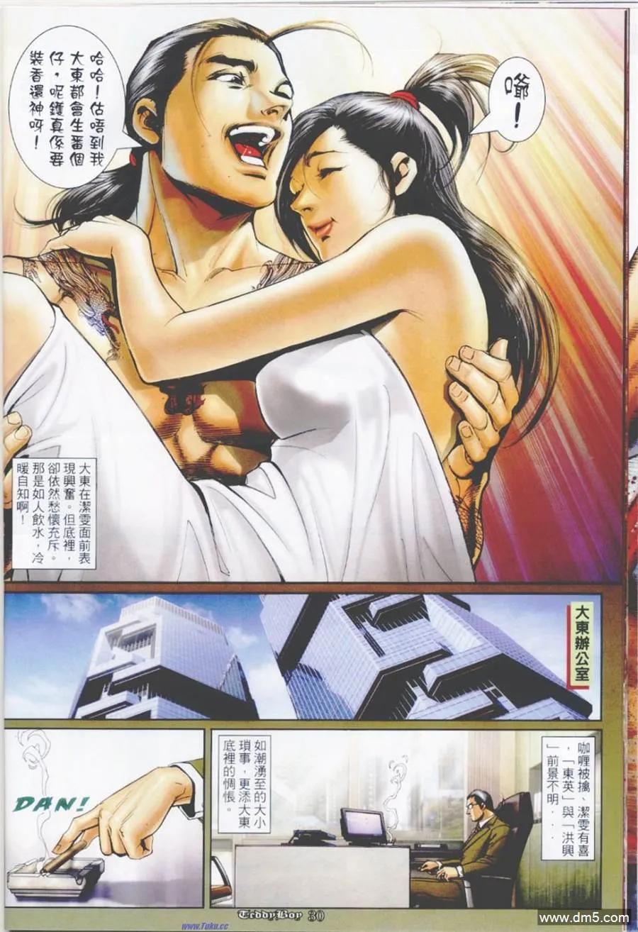 古惑仔 第1167回 第26页