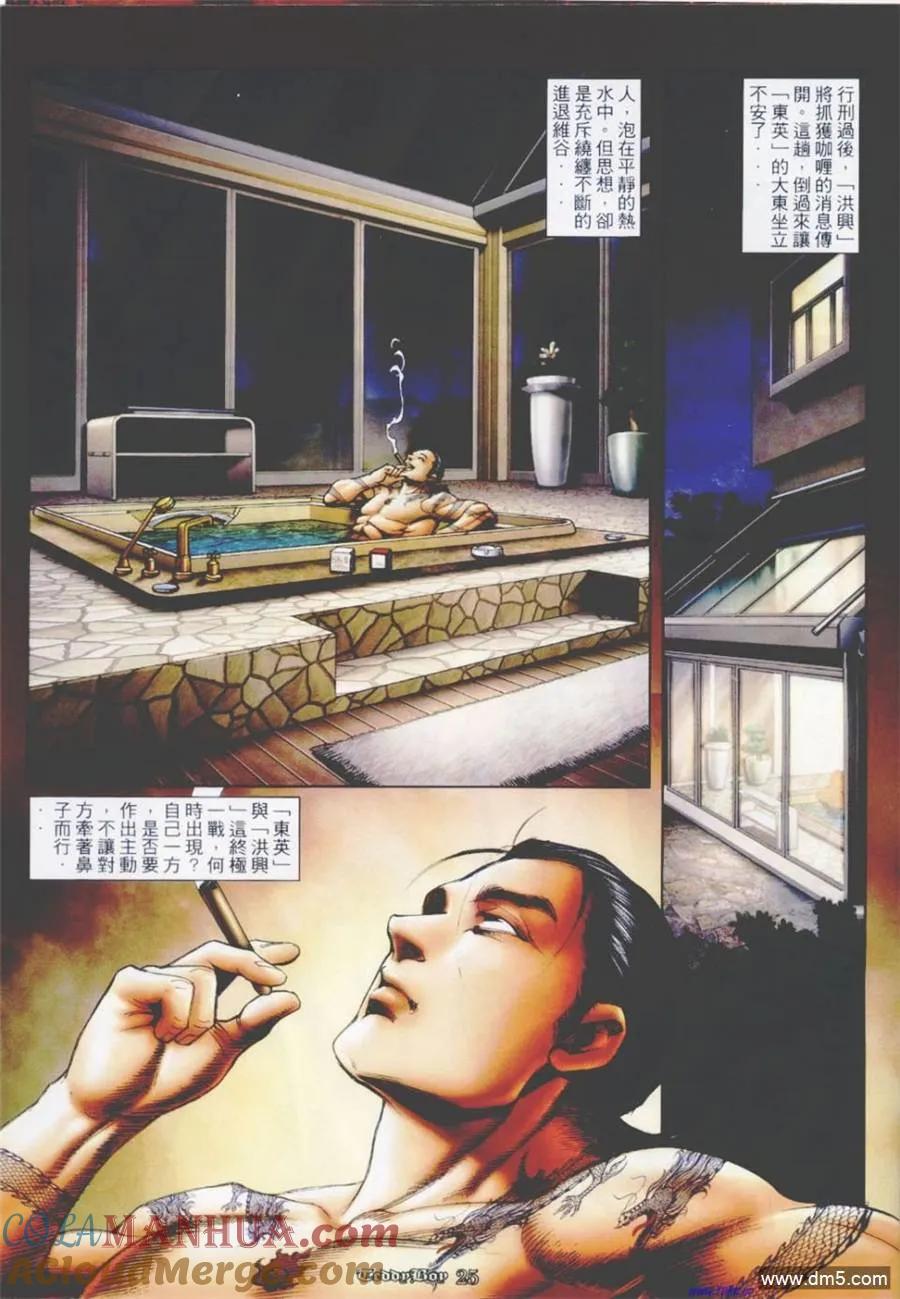 古惑仔 第1167回 第21页