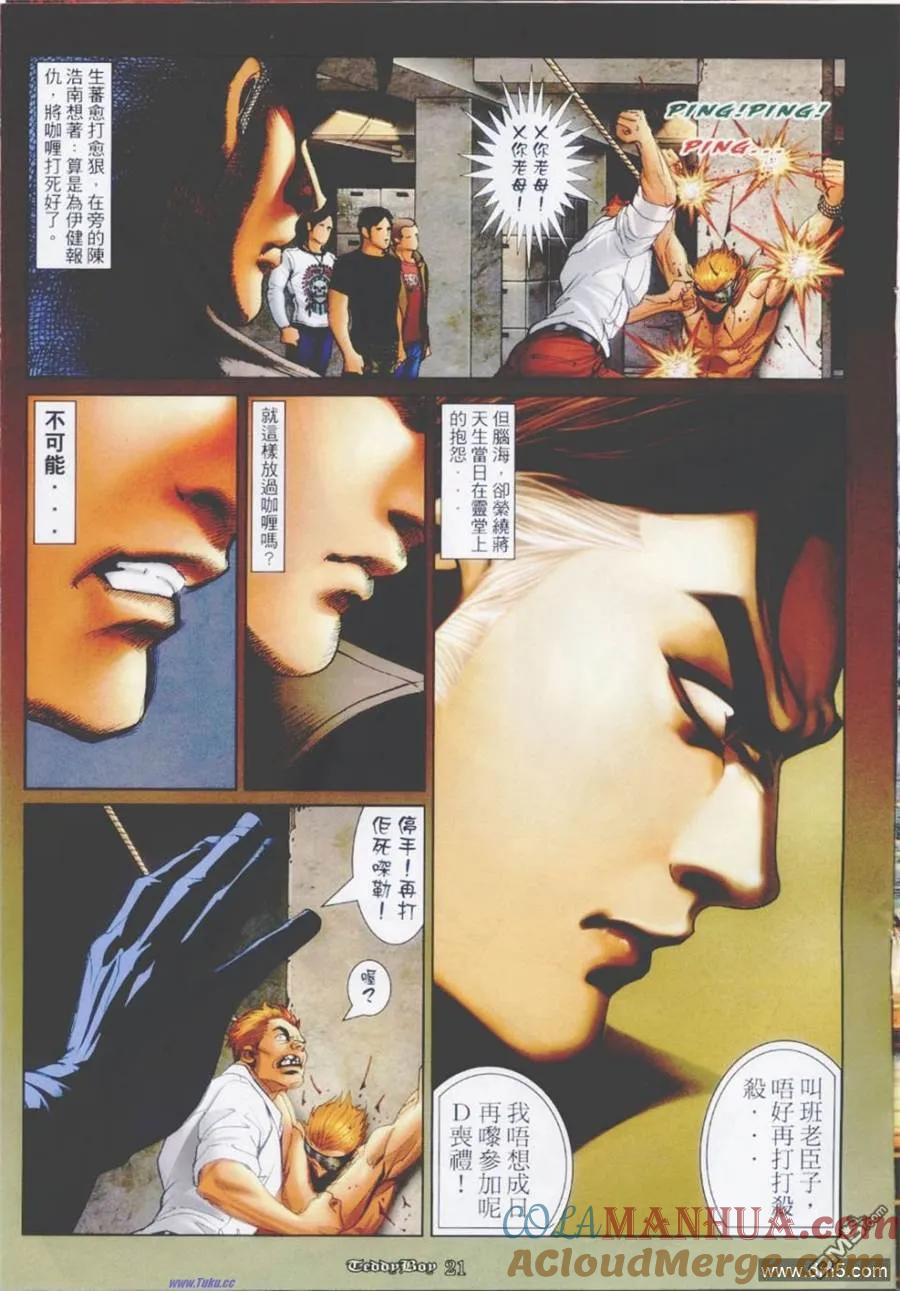 古惑仔 第1167回 第17页