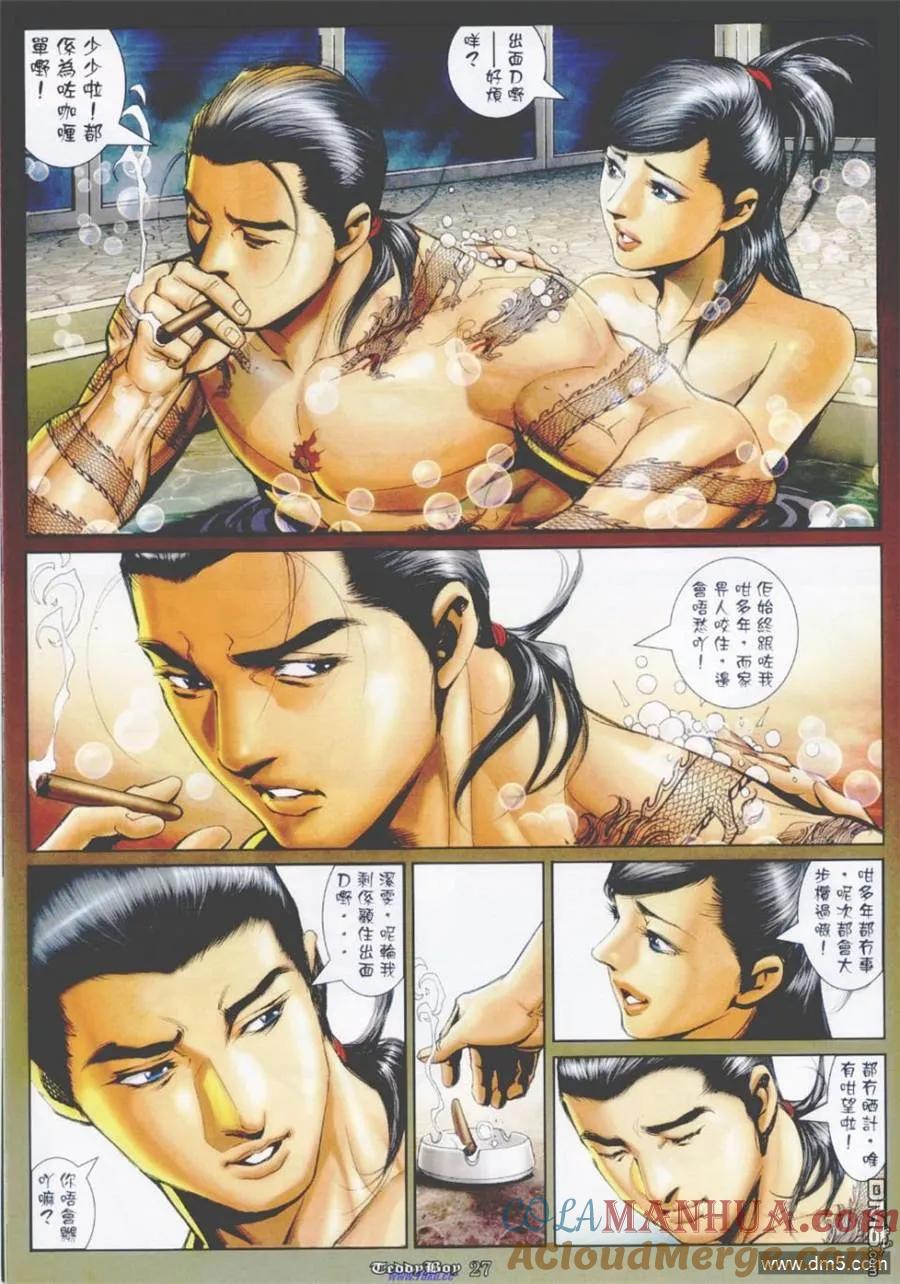 古惑仔 第1167回 第23页