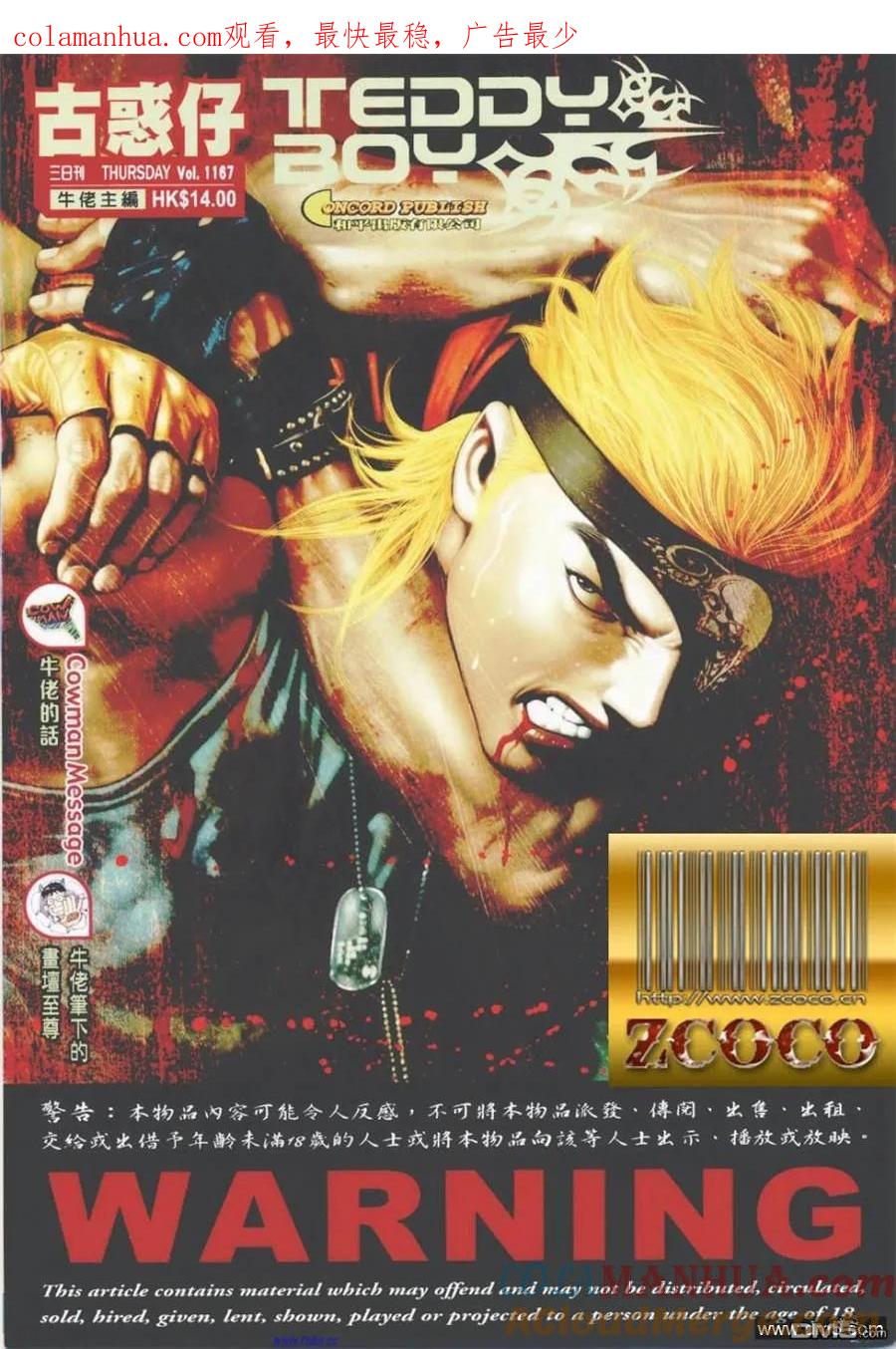 古惑仔 第1167回 第1页