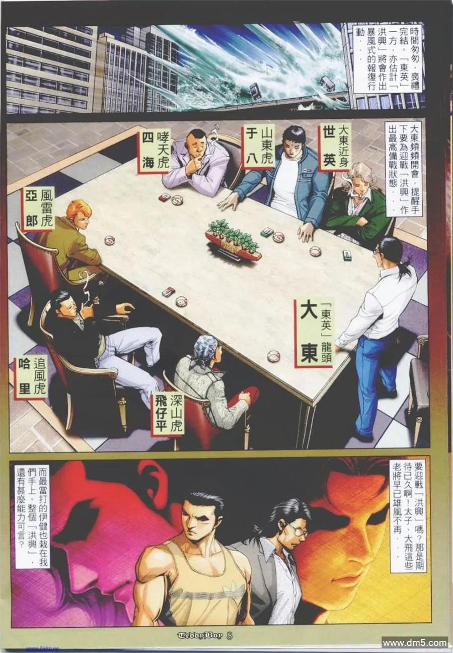古惑仔 第1167回 第6页