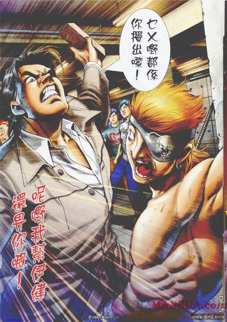 古惑仔 第1167回 第19页