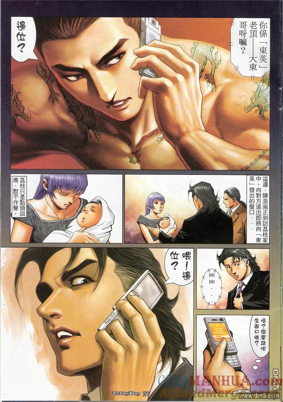 古惑仔 第1168回 第25页