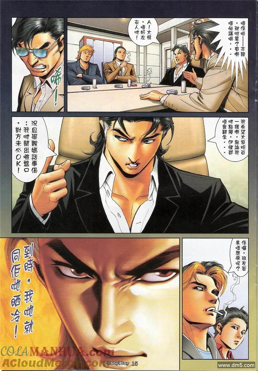 古惑仔 第1168回 第13页