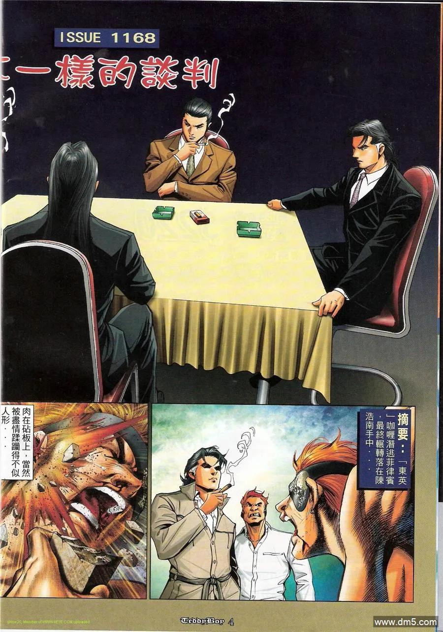 古惑仔 第1168回 第2页