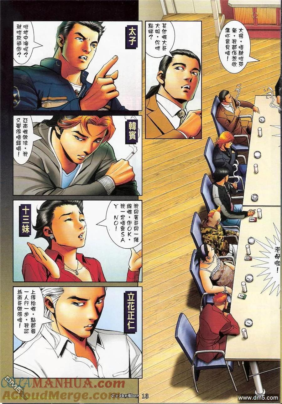古惑仔 第1168回 第11页