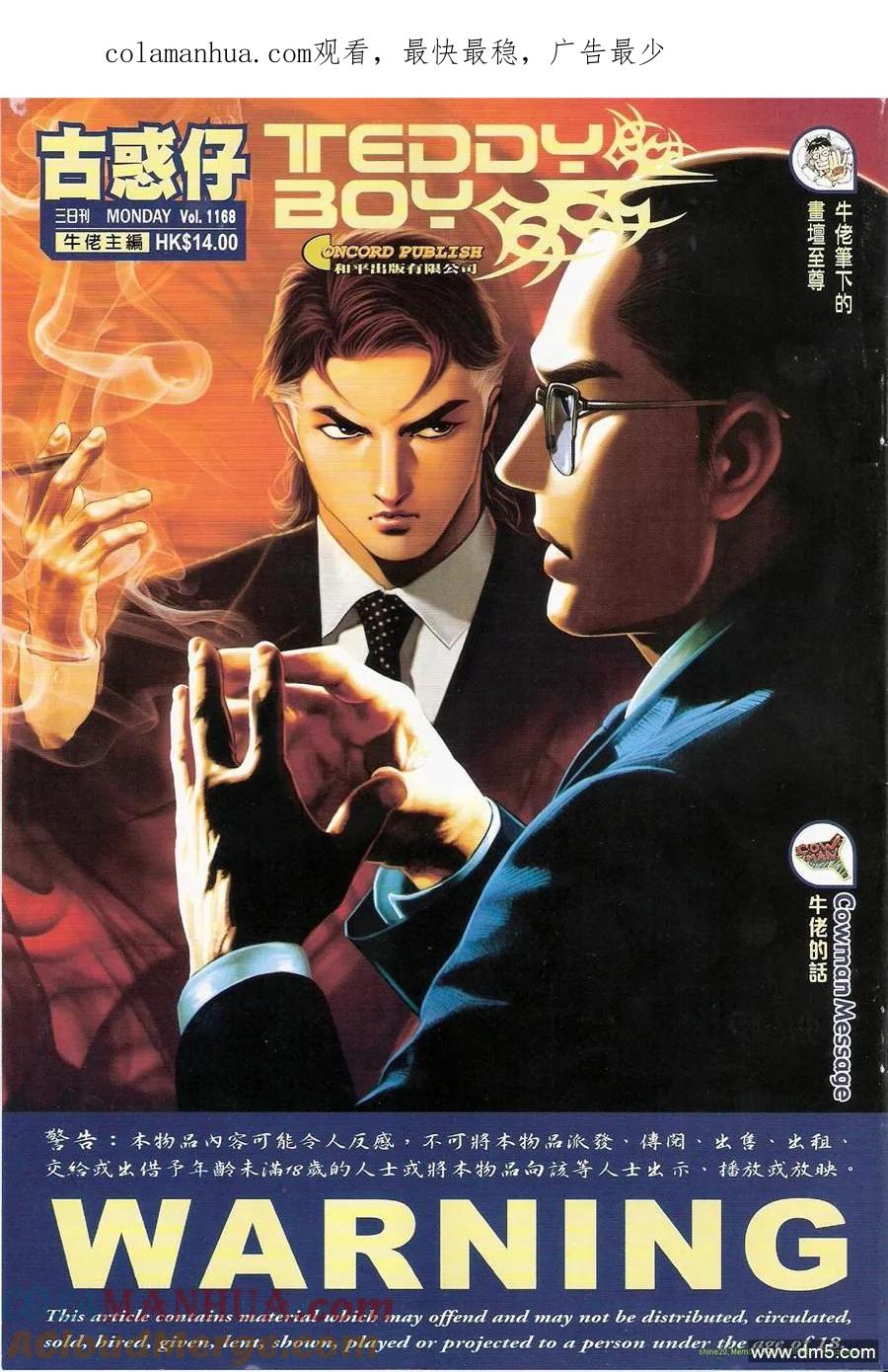 古惑仔 第1168回 第1页