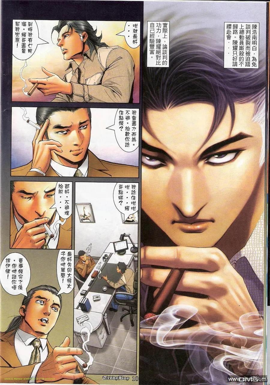 古惑仔 第1168回 第8页