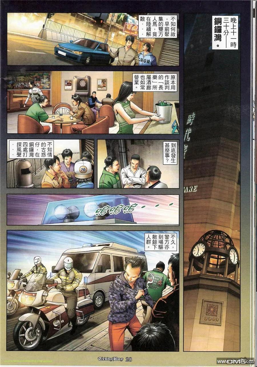 古惑仔 第1168回 第26页