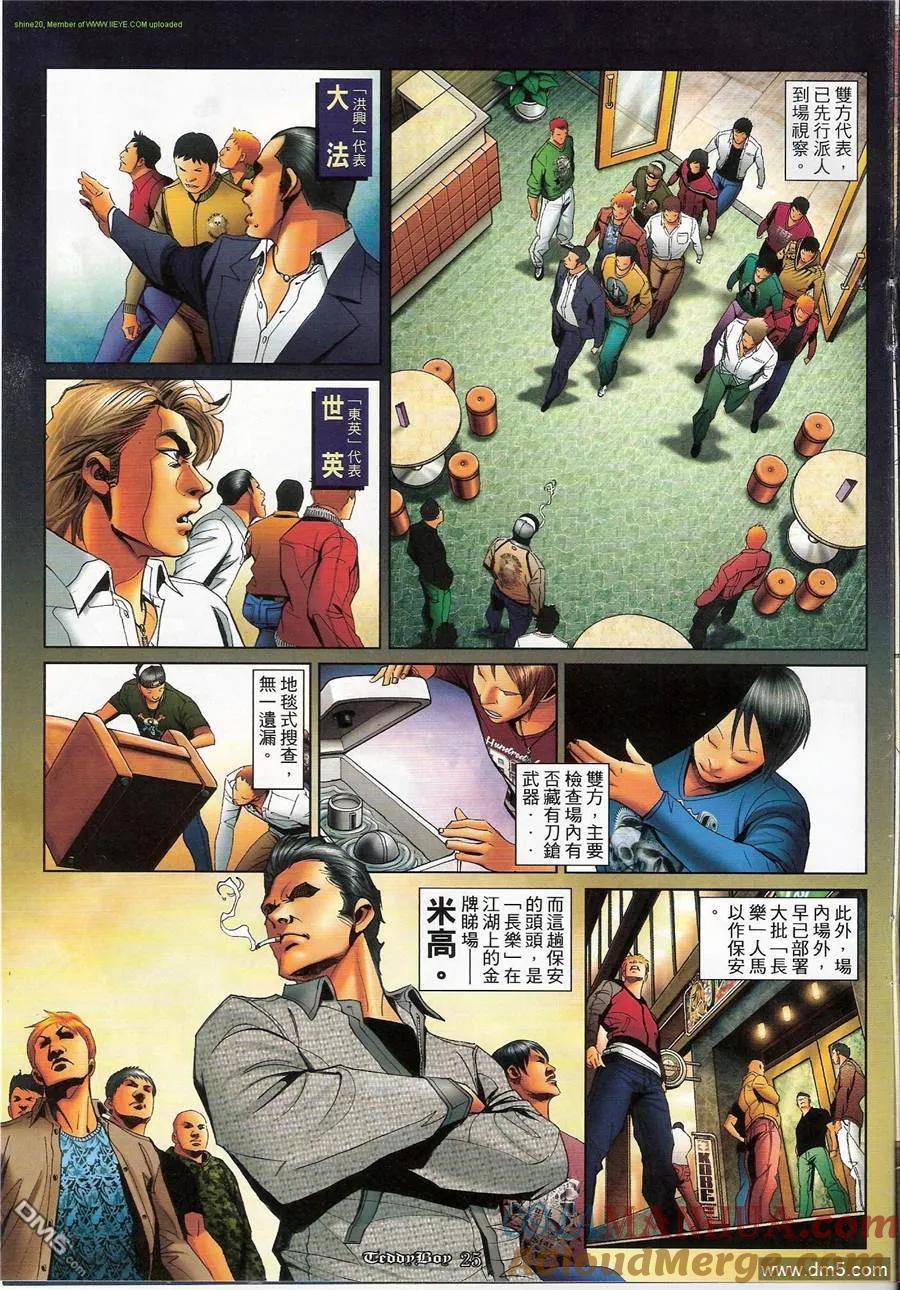 古惑仔 第1168回 第23页