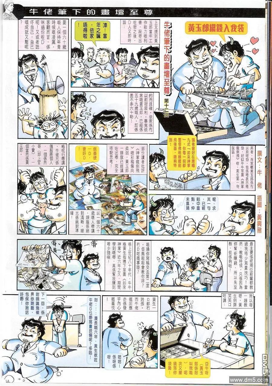 古惑仔 第1168回 第16页