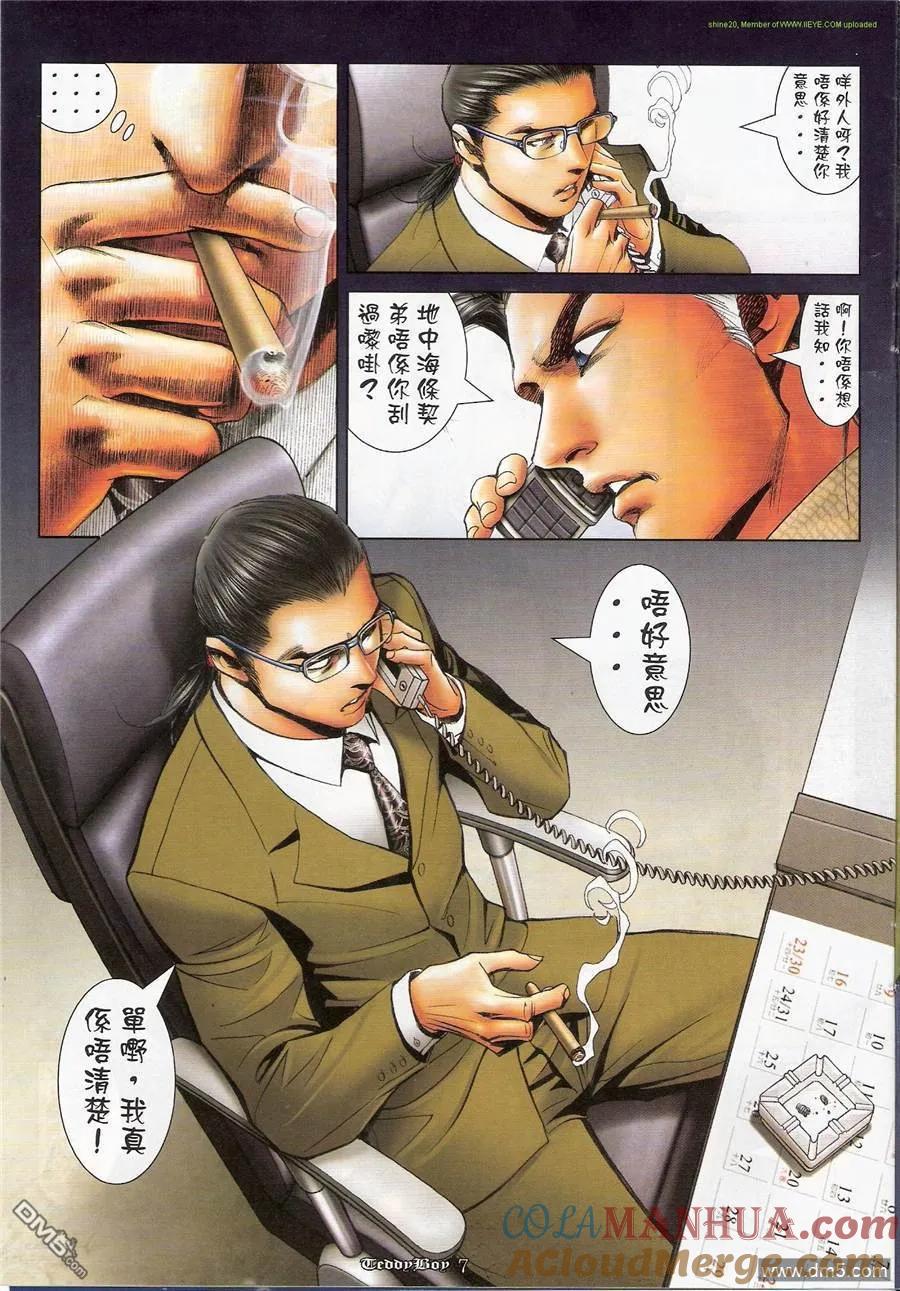古惑仔 第1168回 第5页