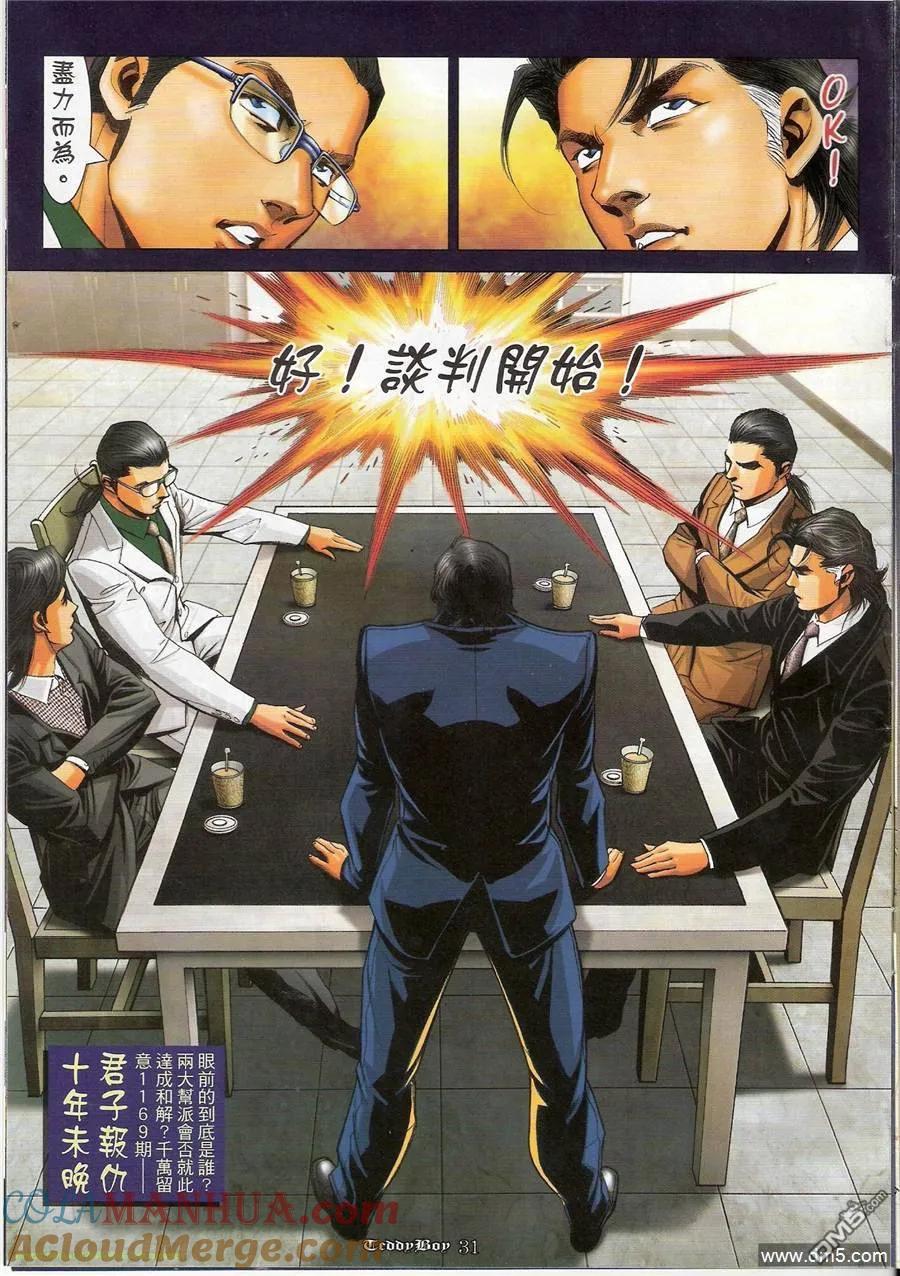 古惑仔 第1168回 第29页