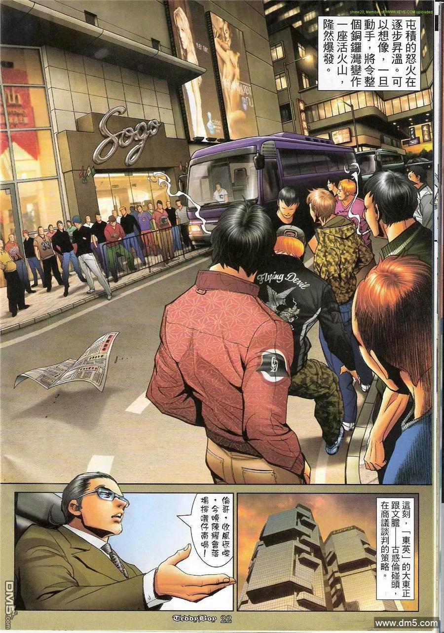 古惑仔 第1168回 第20页