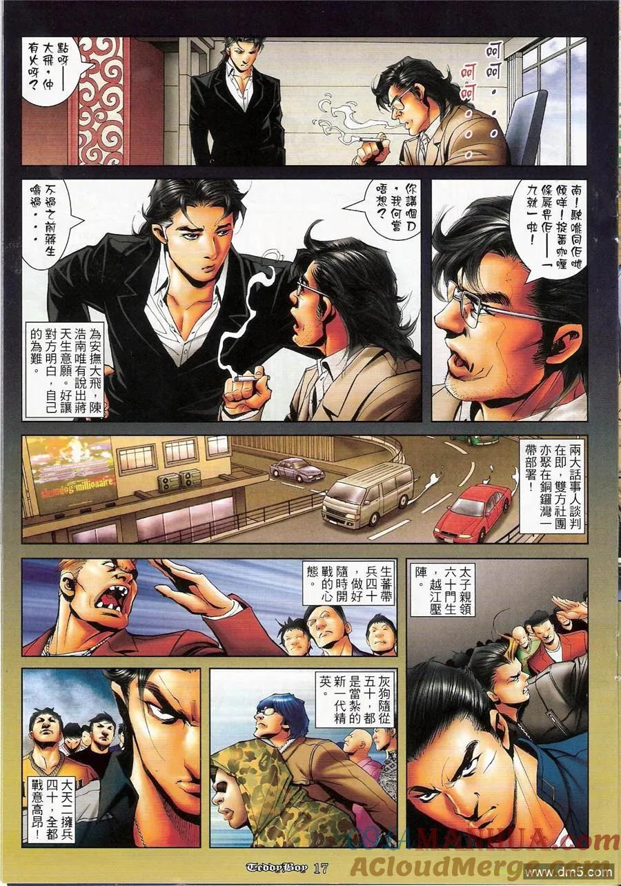 古惑仔 第1168回 第15页