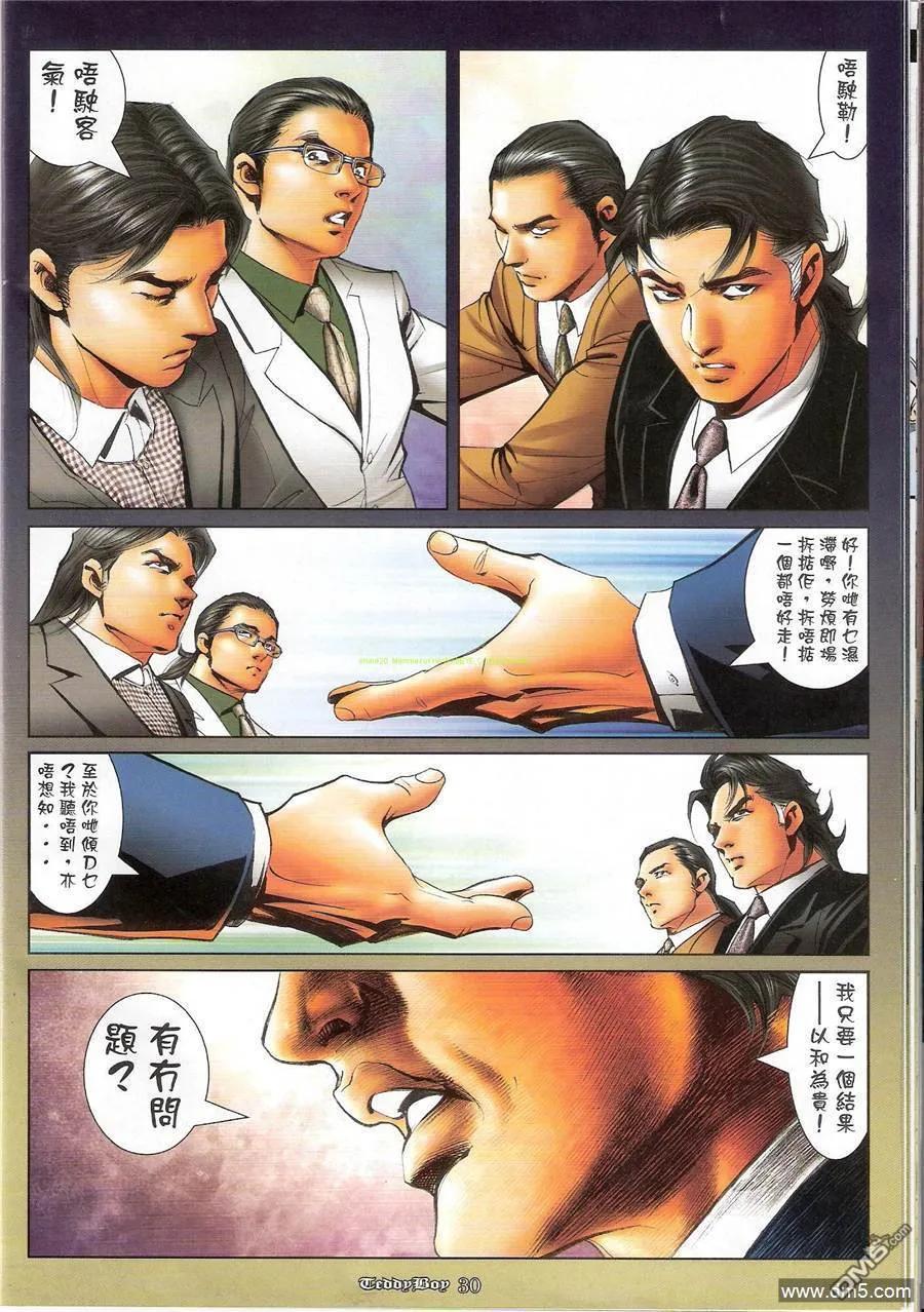 古惑仔 第1168回 第28页