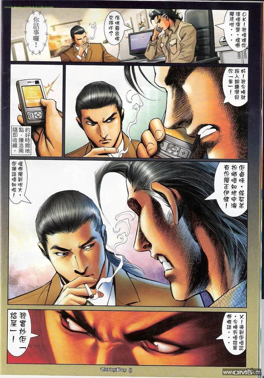 古惑仔 第1168回 第6页