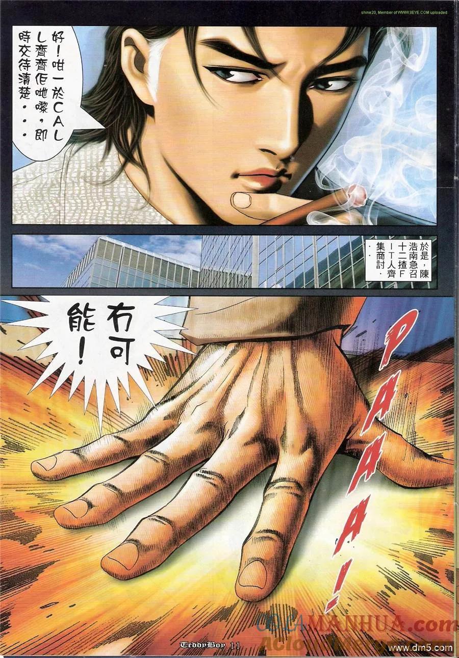 古惑仔 第1168回 第9页