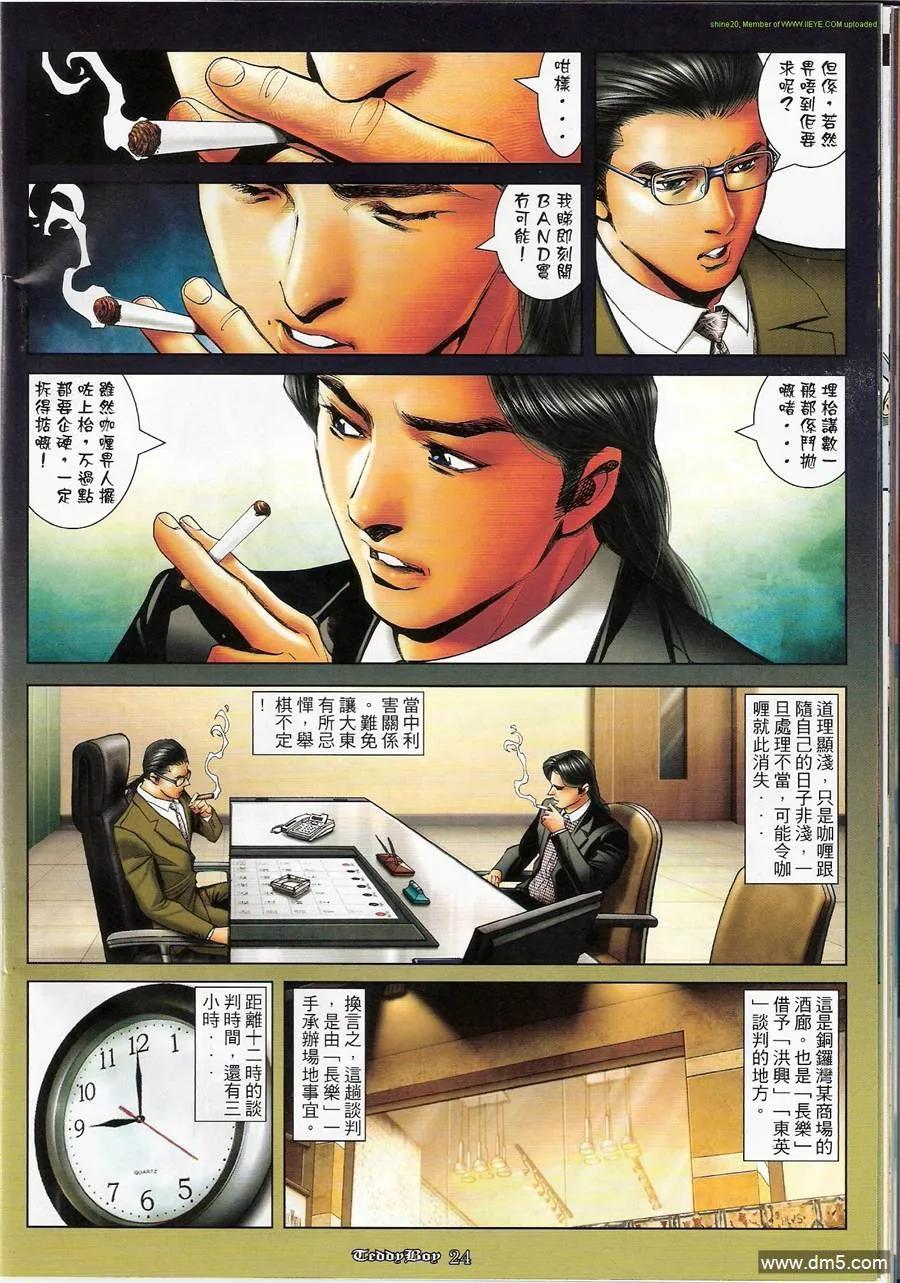 古惑仔 第1168回 第22页