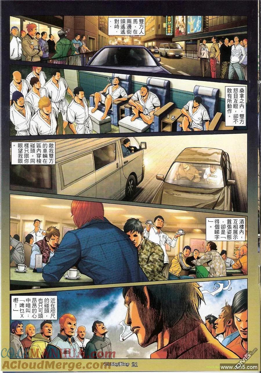 古惑仔 第1168回 第19页