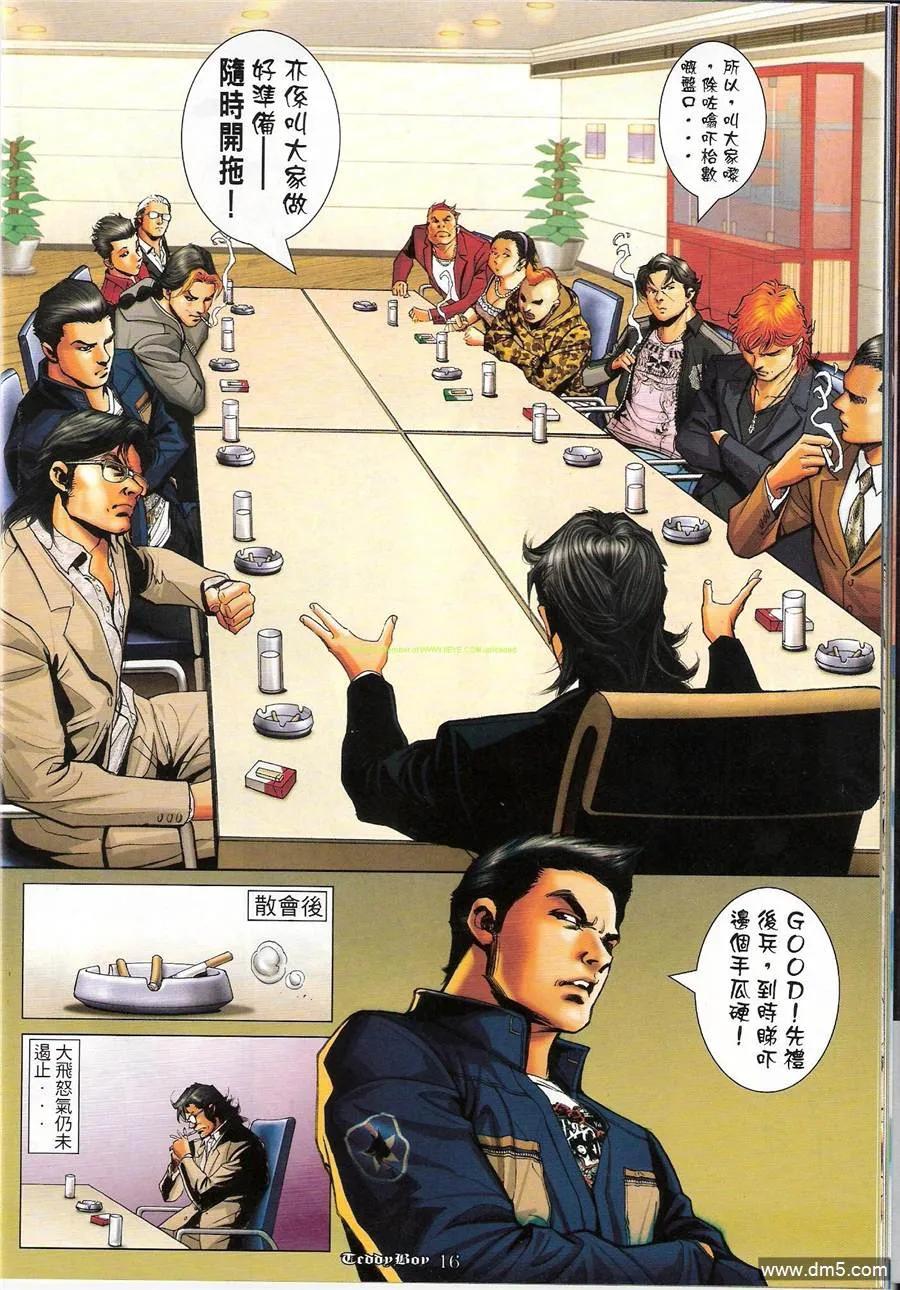 古惑仔 第1168回 第14页