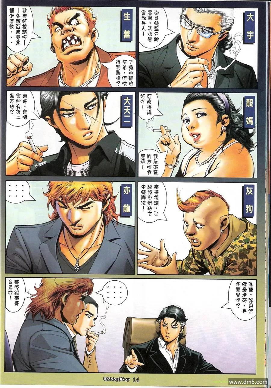 古惑仔 第1168回 第12页