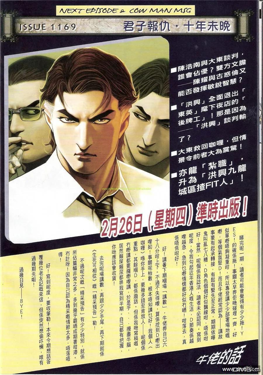 古惑仔 第1168回 第30页