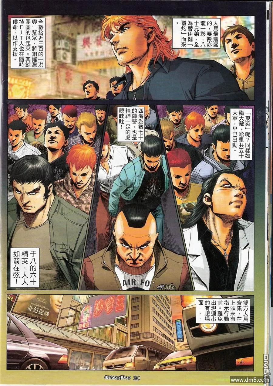 古惑仔 第1168回 第18页