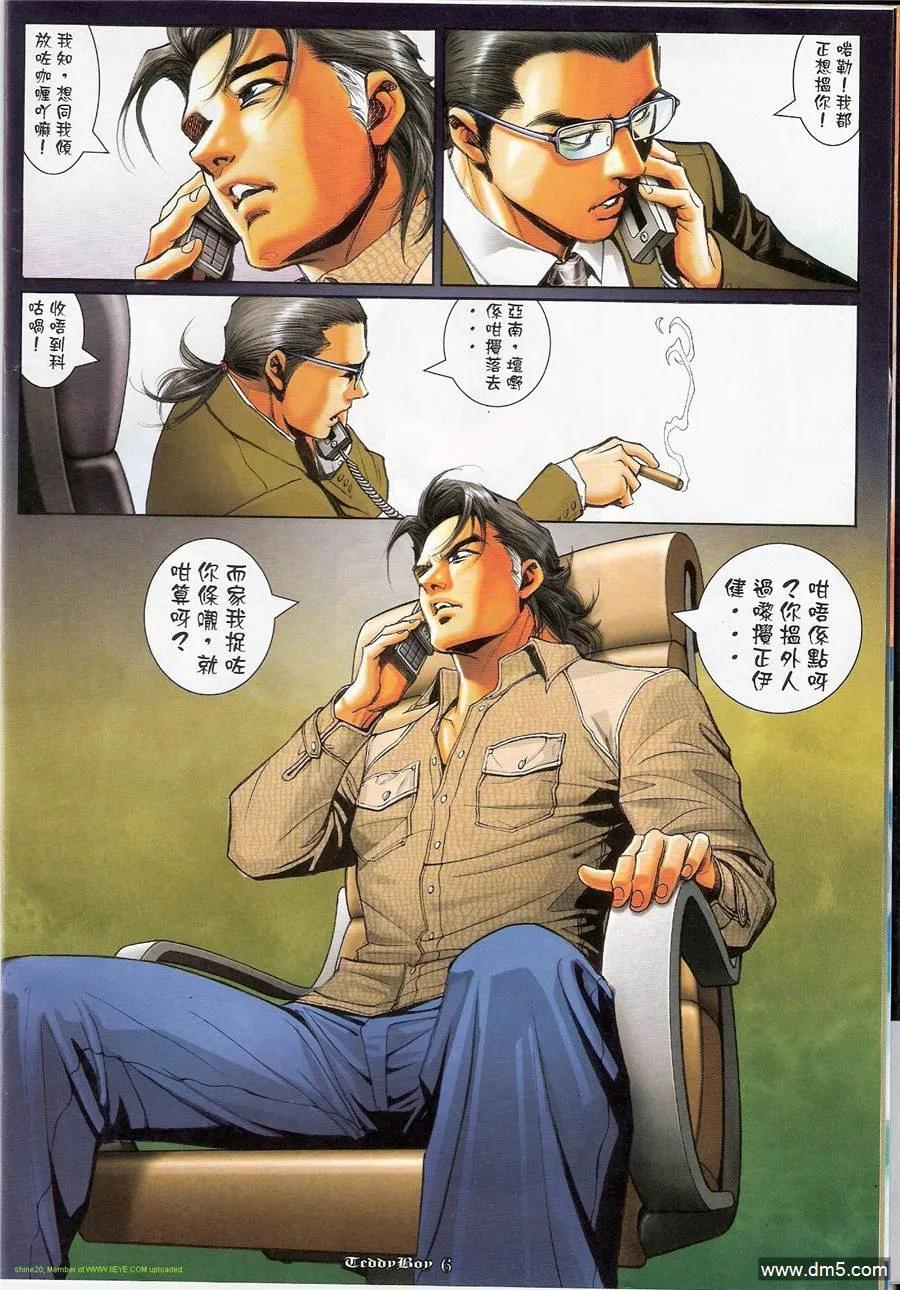 古惑仔 第1168回 第4页