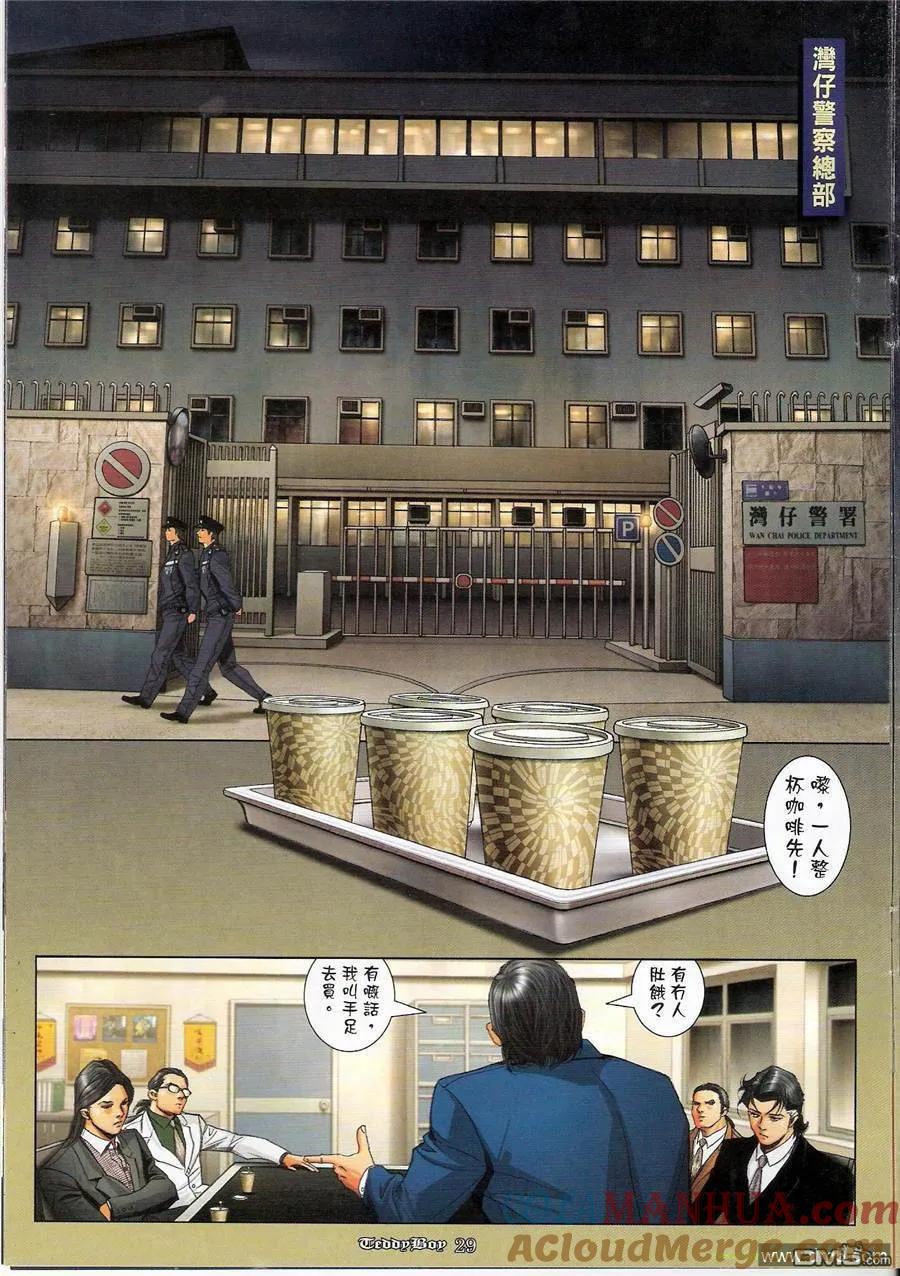 古惑仔 第1168回 第27页