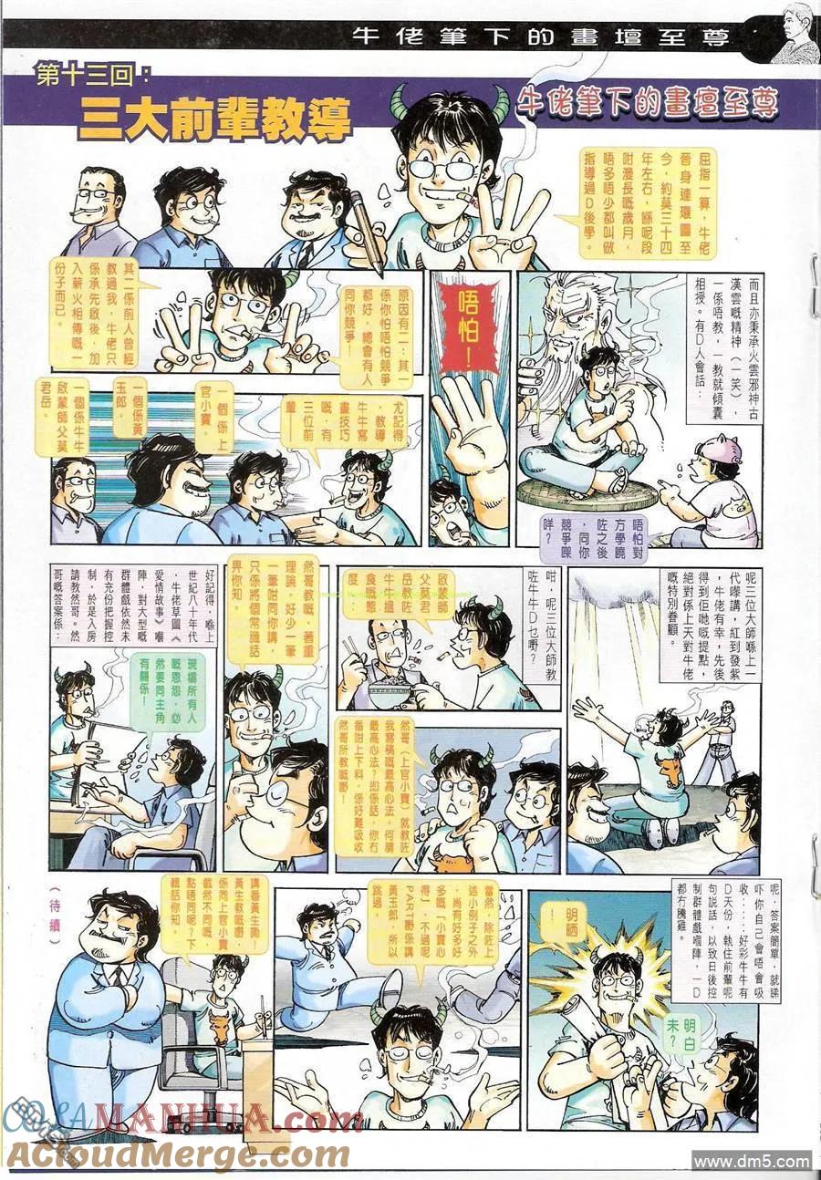 古惑仔 第1168回 第17页