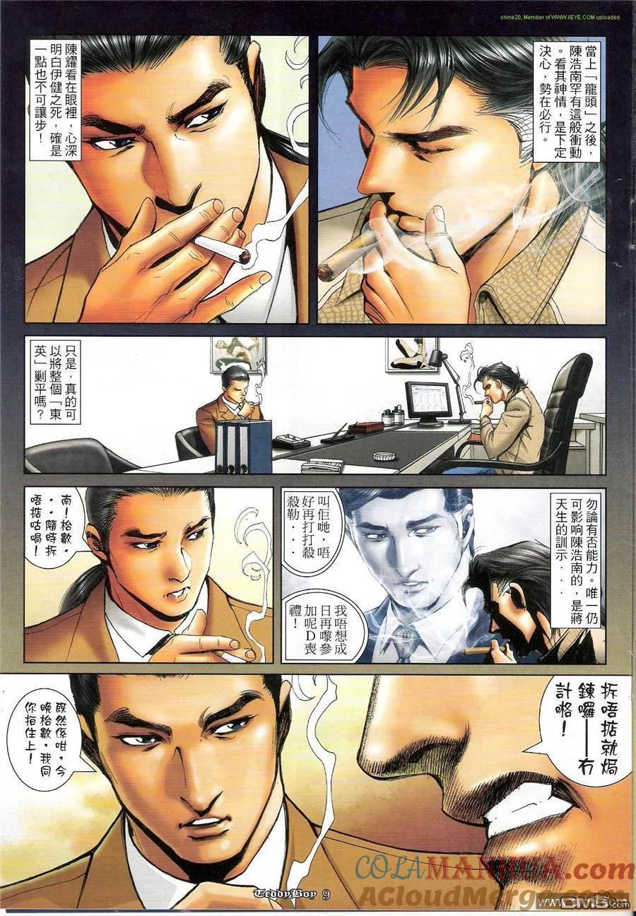 古惑仔 第1168回 第7页