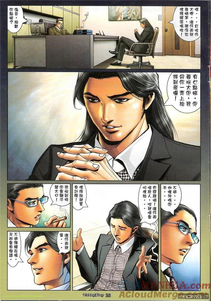 古惑仔 第1168回 第21页