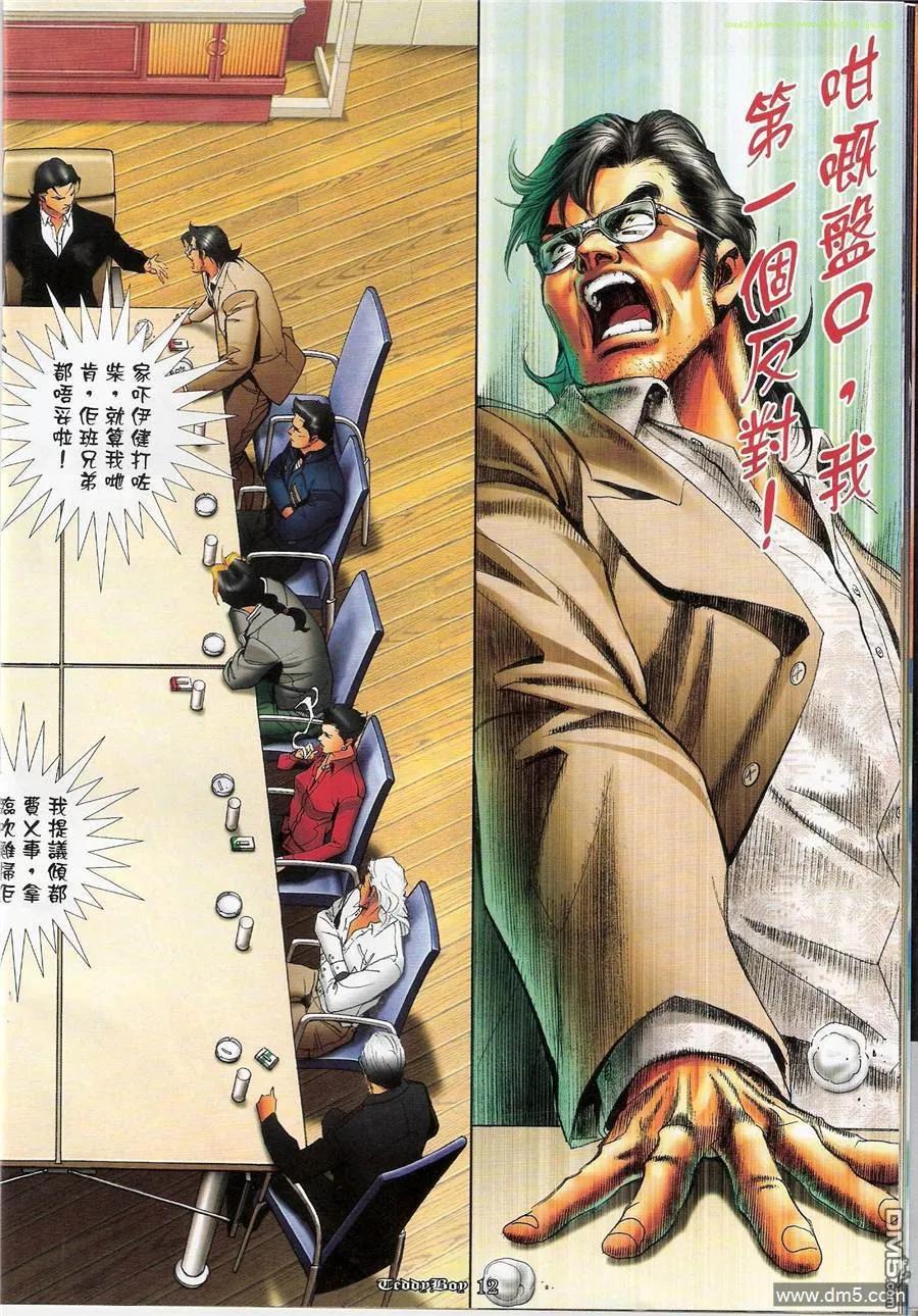 古惑仔 第1168回 第10页