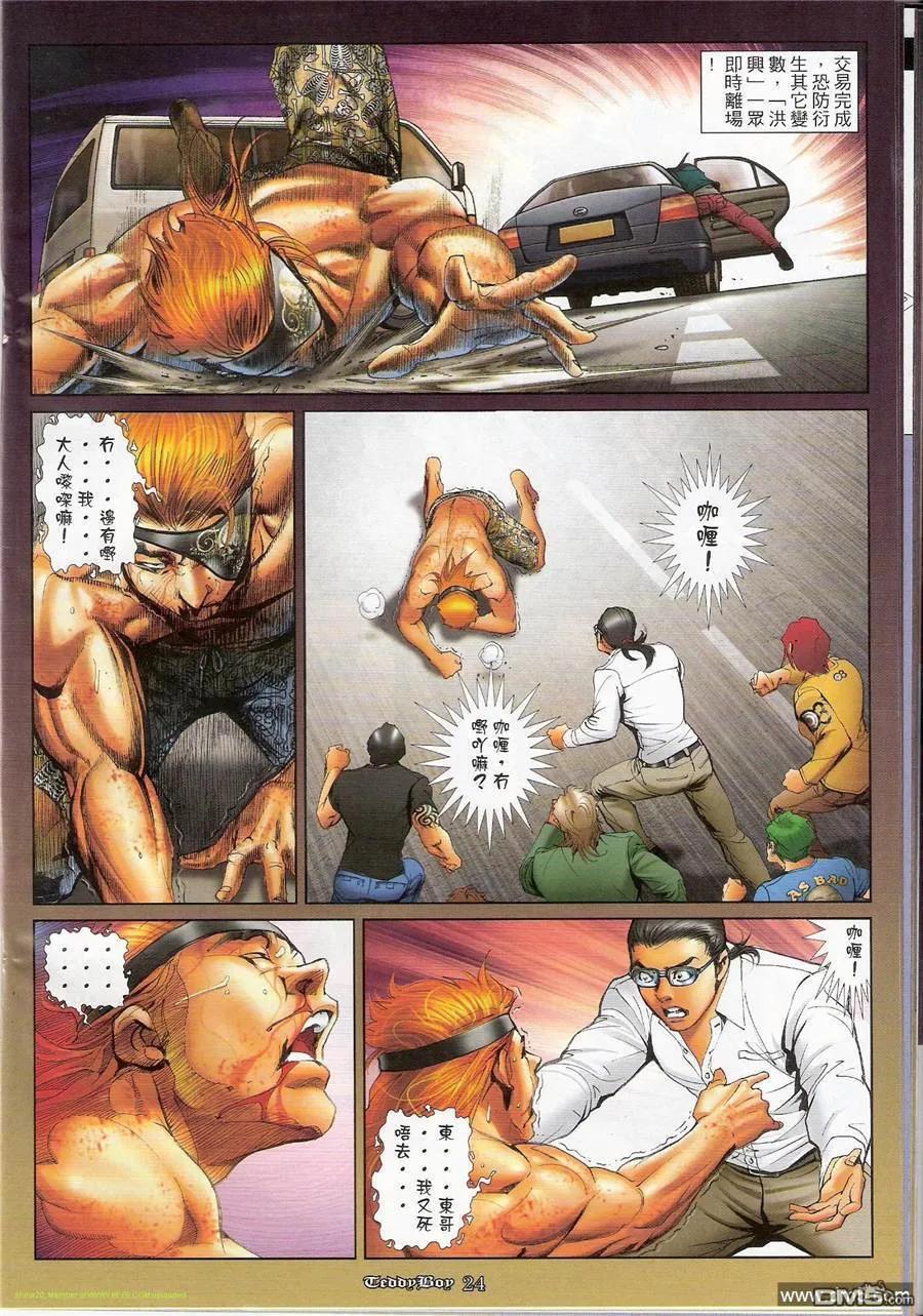 古惑仔 第1169回 第22页