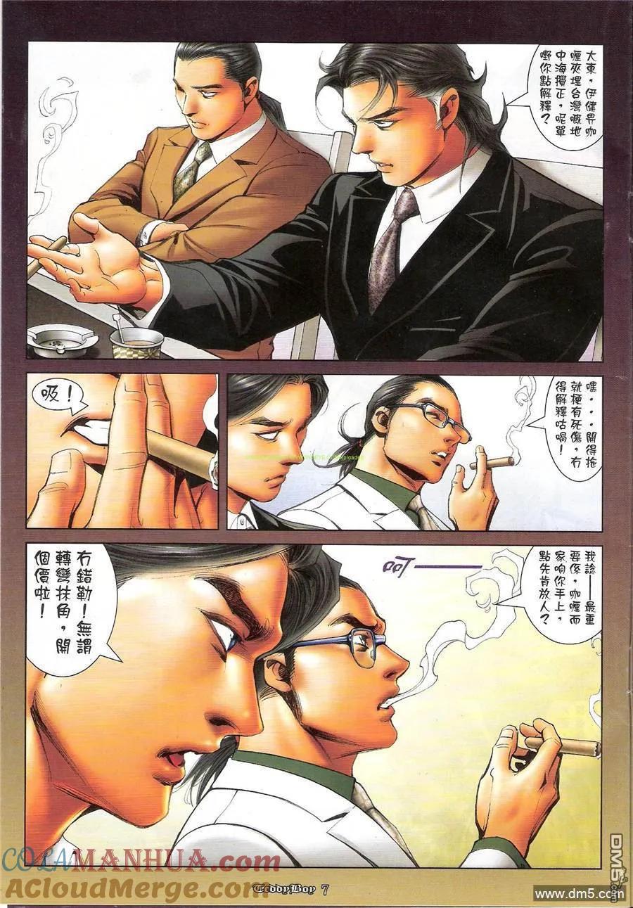 古惑仔 第1169回 第5页