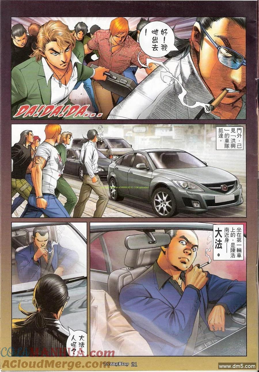 古惑仔 第1169回 第19页