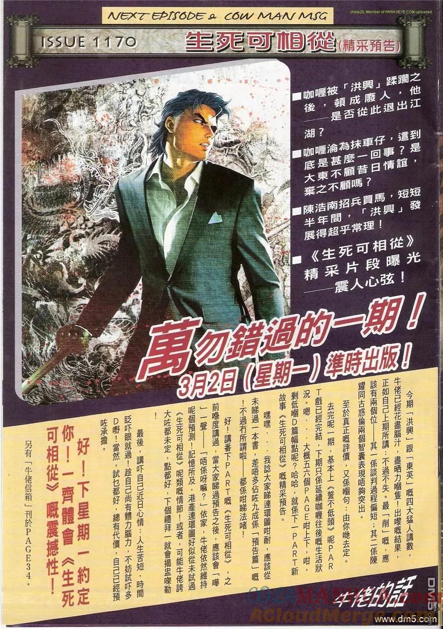 古惑仔 第1169回 第31页