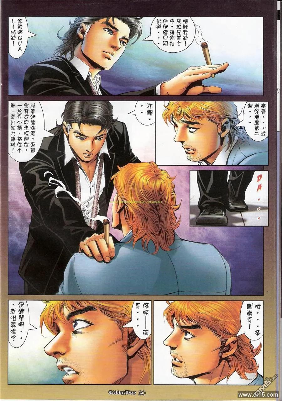 古惑仔 第1169回 第28页