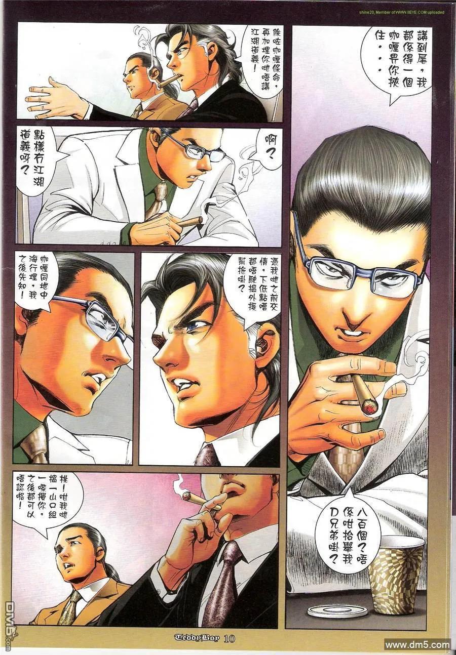 古惑仔 第1169回 第8页