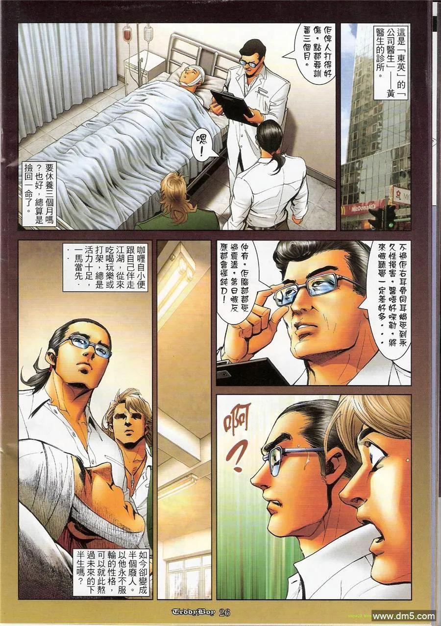 古惑仔 第1169回 第24页