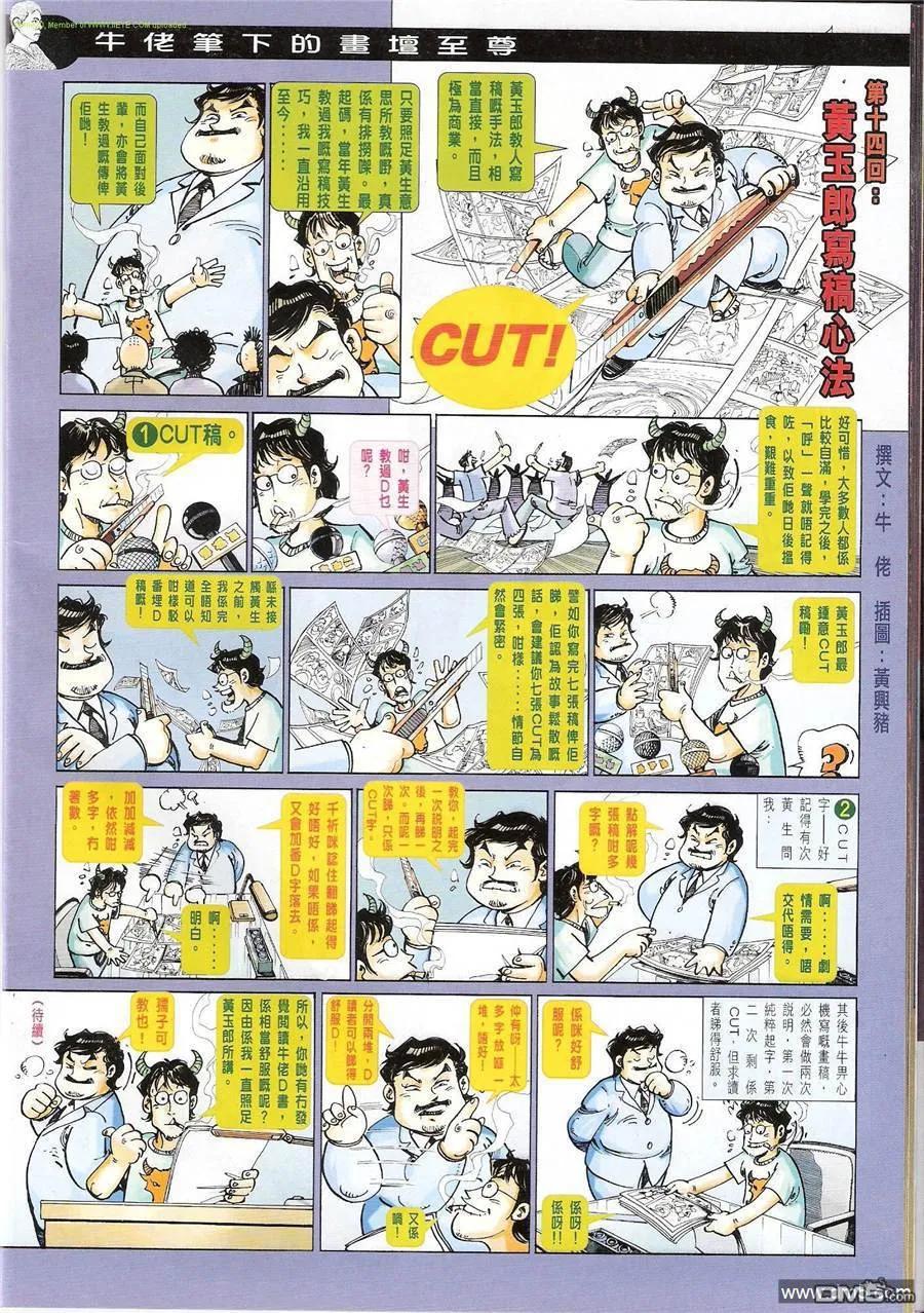 古惑仔 第1169回 第16页