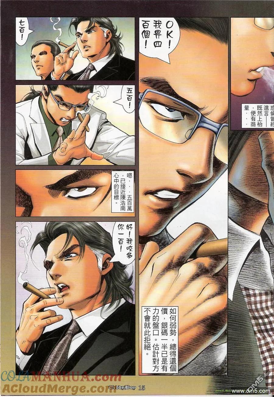 古惑仔 第1169回 第13页