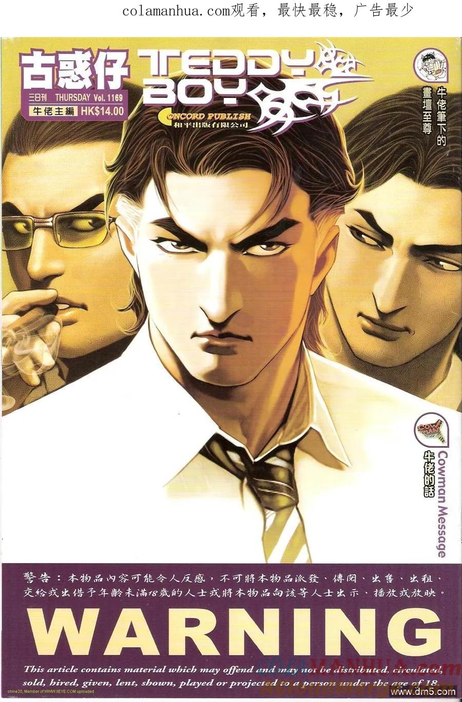 古惑仔 第1169回 第1页
