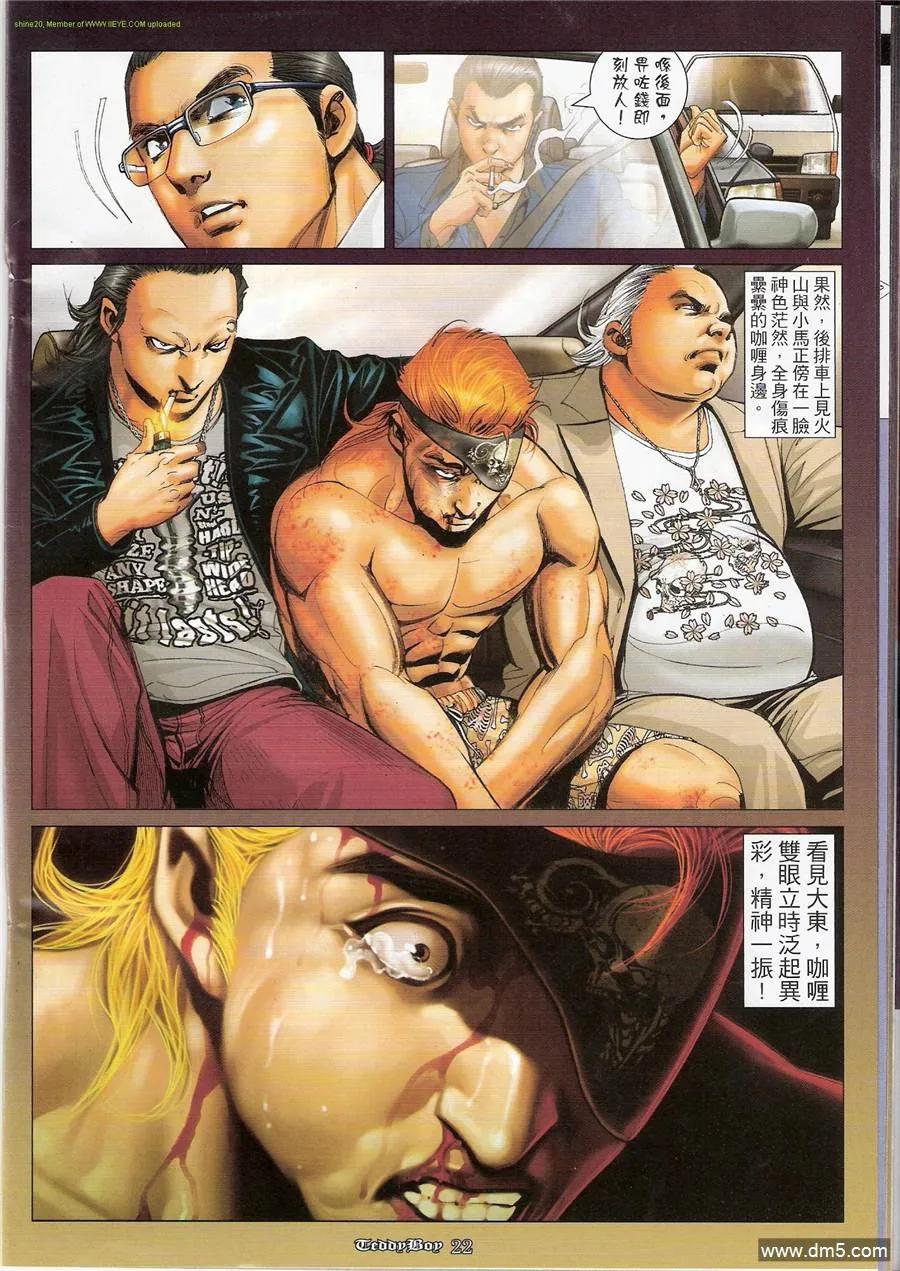 古惑仔 第1169回 第20页