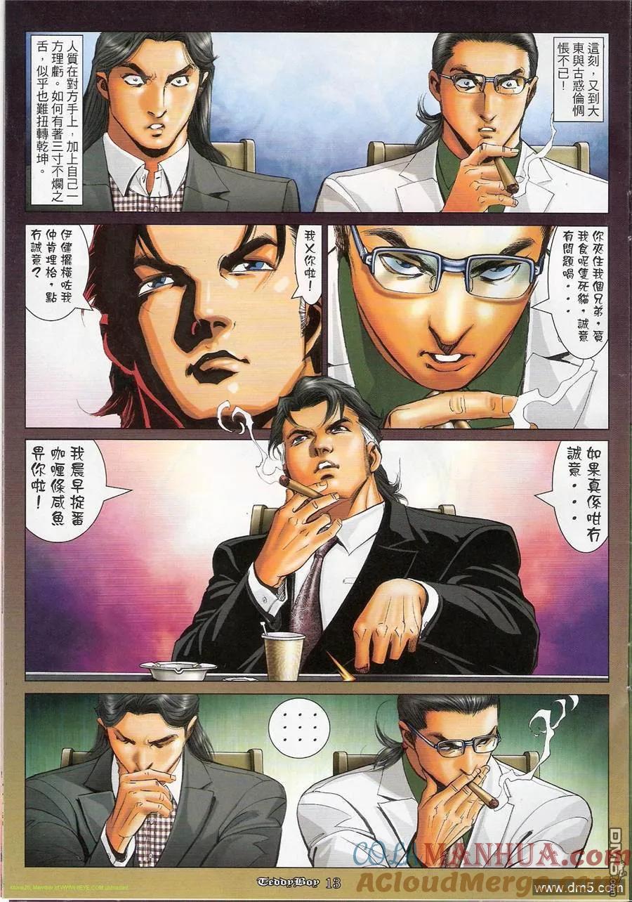 古惑仔 第1169回 第11页